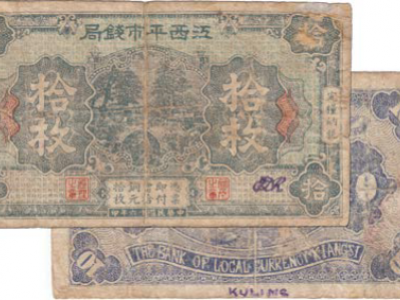 The Mysterious Copper Coin Notes Issued by the Bank of Local Currency Kiangsi