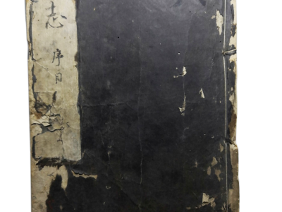 A Printed copy of Quan Zhi by Hong Zun reproduced in Kyoto in 1697