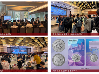 2026 香港国际钱币钟表展销会观察香港城市卡登场，冠军拍卖慈善拍卖预展受瞩目